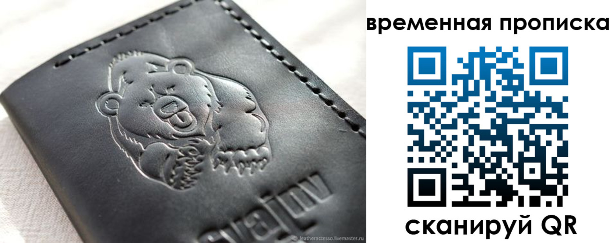 временная прописка в Учалы