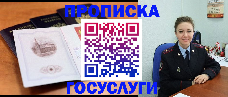 временная регистрация адрес в Учалы