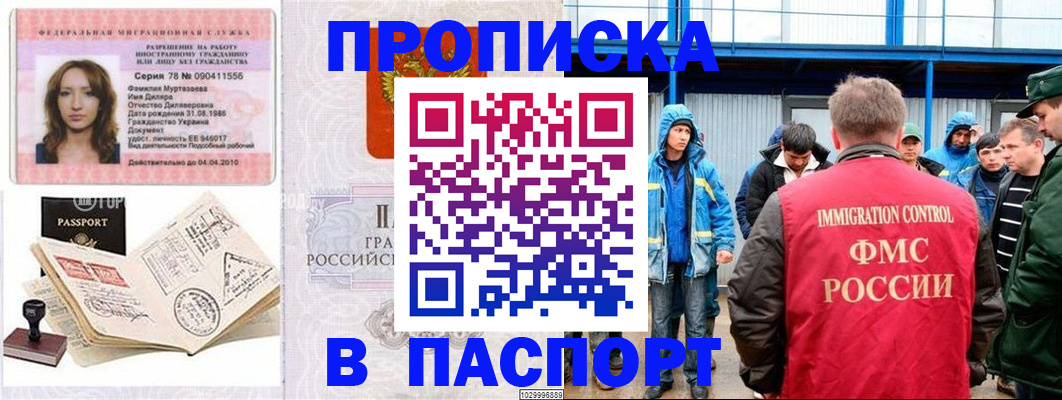 временная регистрация недорого в Учалы