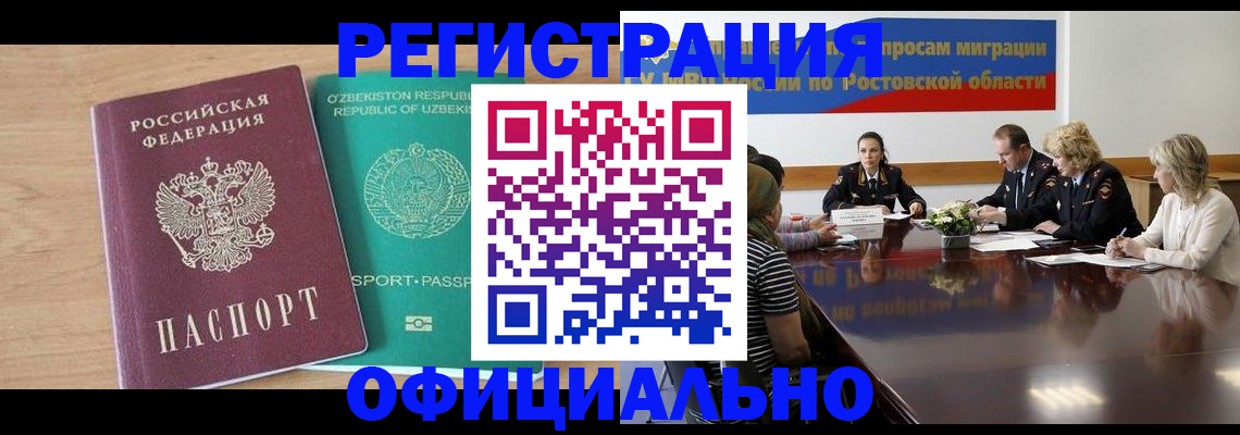 прописка в Учалы